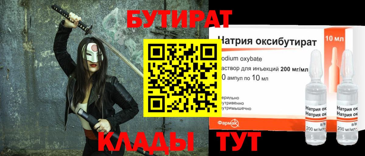 Бутират 99%  Вход с VPN  Коммунар 