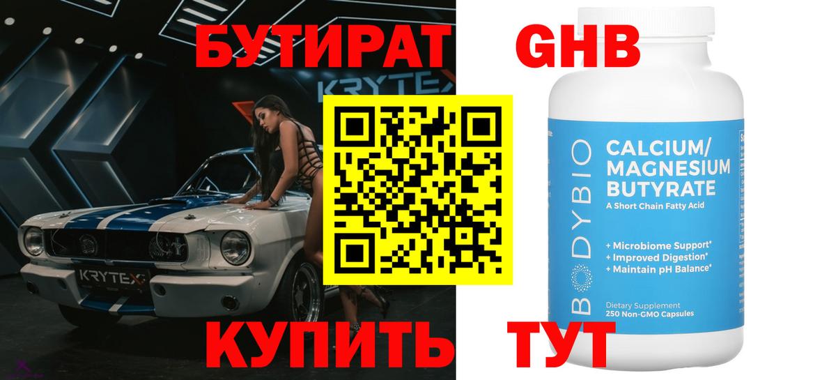 Бутират бутик Коммунар
