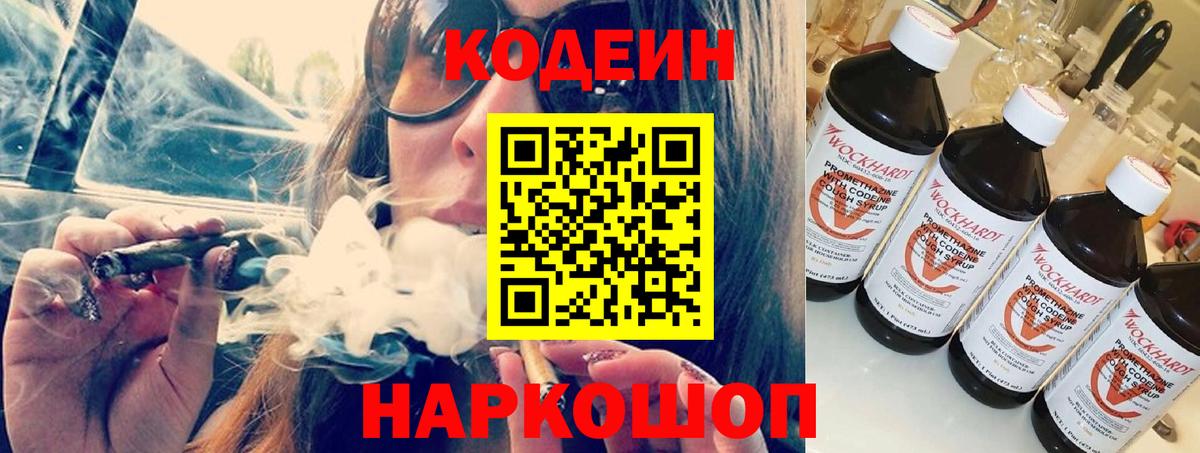 Codein Purple Drank Коммунар