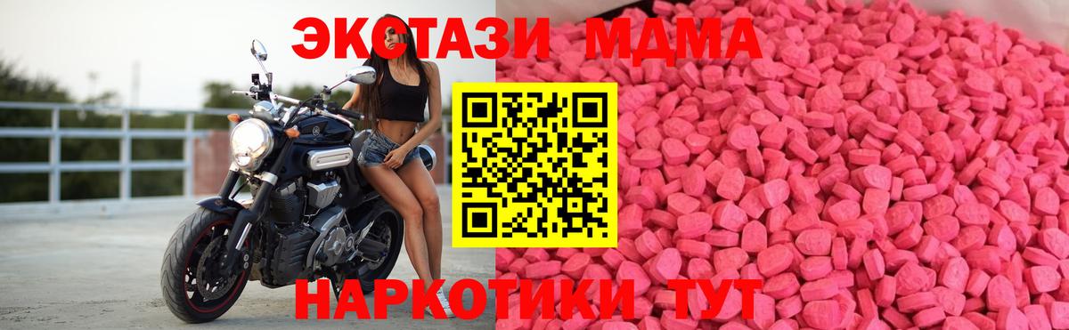 ЭКСТАЗИ  Экстази 280 MDMA  Ecstasy DUBAI  Вход с VPN  Коммунар 