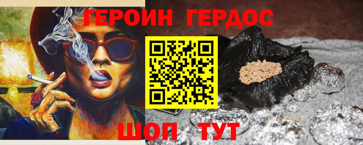 Героин герыч Коммунар