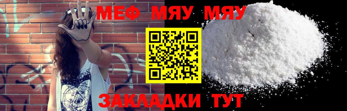 МЕФ  Вход с VPN  Коммунар  МЯУ-МЯУ mephedrone  Меф мяу мяу 