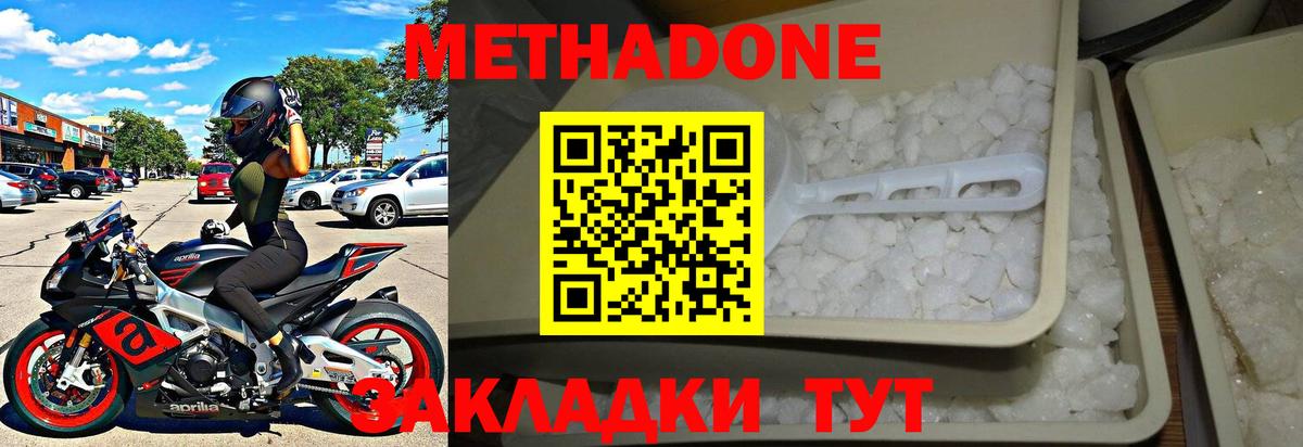 Метадон кристалл  Вход с VPN  МЕТАДОН белоснежный  Коммунар 