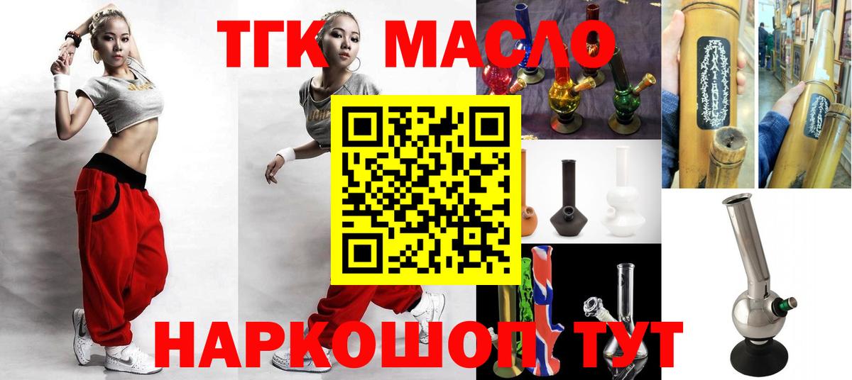 ТГК THC oil  Вход с VPN  Коммунар  Дистиллят ТГК жижа 